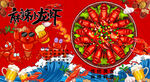 国潮海鲜小龙虾