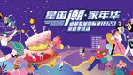 星国潮家年华