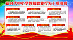 中小学教师职业行为十项准则