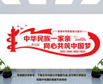 中华民族一家亲