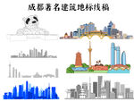 成都著名建筑地标线稿