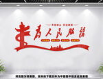 为人民服务