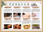 中医传统疗法