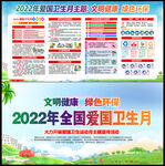2022爱国卫生月