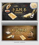 饺子背景墙