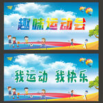 运动会