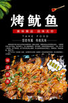 烤鱿鱼