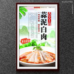 蒜泥白肉