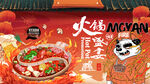国潮火锅