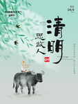 清明节海报