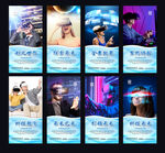 VR海报