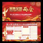 两会