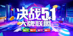 决战51