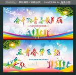 奋斗的青春最美丽 
