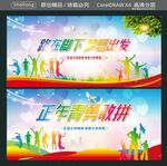 路在脚下 梦想出发 正年青勇敢