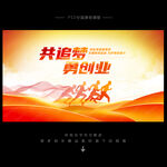 创业海报