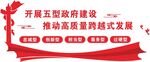 五型政府