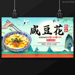 咸豆花