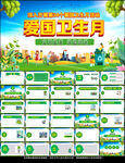 爱国卫生月PPT