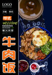 牛肉饭