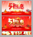 51促销海报