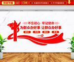 为群众办好事让群众好办事文化墙