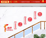 精神文明建设文化墙