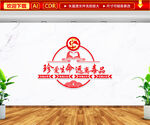 珍爱生命远离毒品文化墙
