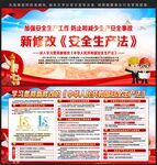 安全生产法