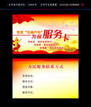 为民服务卡