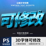 立体字