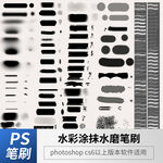 水彩涂抹水磨笔刷