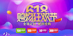 618购物狂欢节