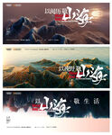 文旅地产山海