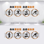 健身房文化墙