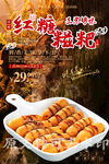 红糖糍粑