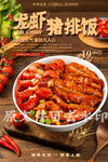 龙虾猪排饭