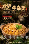 砂锅牛杂煲