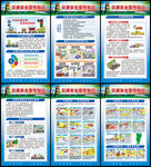 交通安全