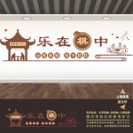 象棋室文化墙