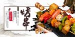 烤串