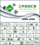 工作总结计划述职报告ppt