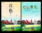 百色