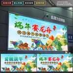 端午赛龙舟