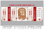 职工之家