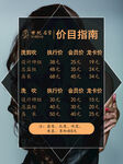 价目表