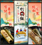 竹筒饭