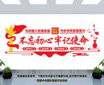 不忘初心标语