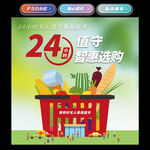 无人水果蔬菜超市