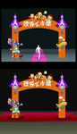 拱门龙门 六一儿童节 春天卡通